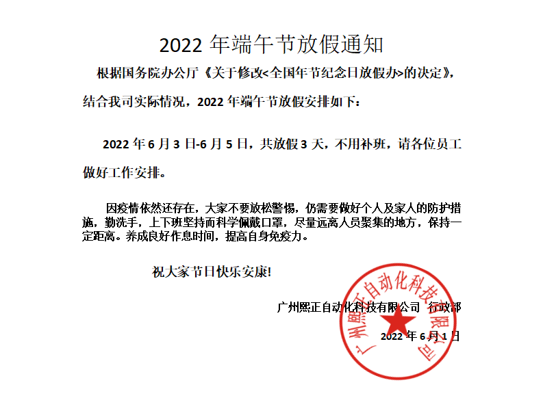 2022年端午節(jié)放假通知