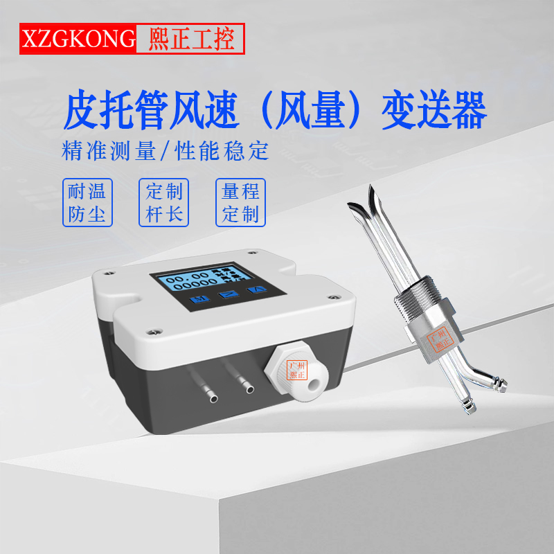 XZGG4152D- 耐高溫防堵型風(fēng)速變送器