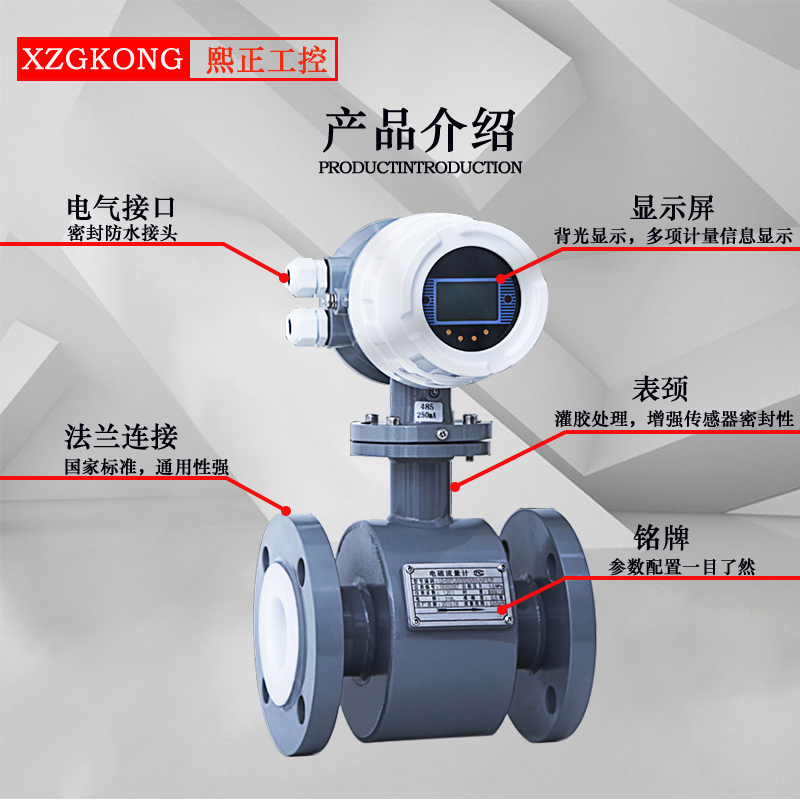 XZDC系列智能電磁流量計